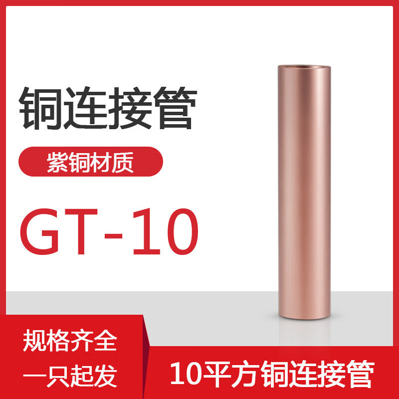 定制定制铜连接管gt-16/25/35/50/70/120平方电缆对接铜管接线端 gt