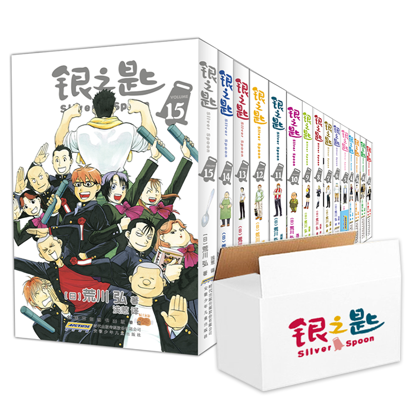 银之匙1-15(全15册)