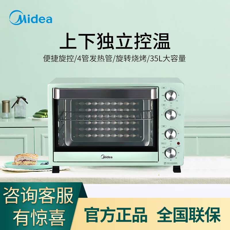 美的（Midea）PT35A0 家用多功能电烤箱 35升 上下独立控温