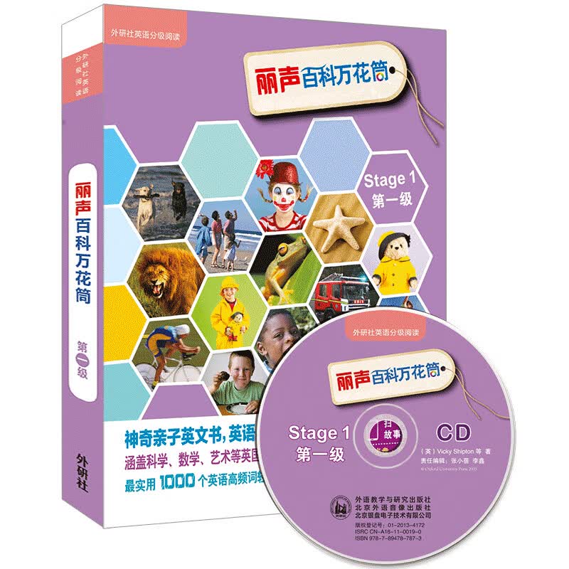 丽声百科万花筒 第一级(套装共13册 点读版 附CD光盘1张)使用感如何?