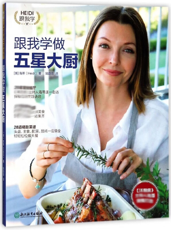 跟我学做五星大厨(附食材清单&品牌名录)