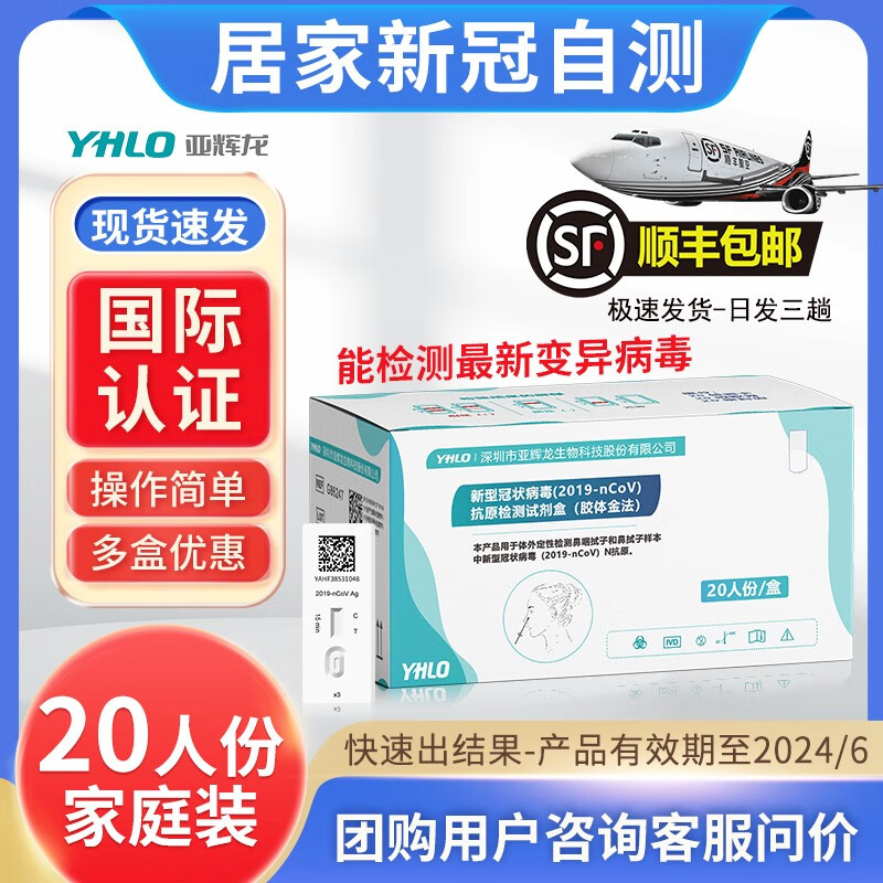 盒儿童老人呼吸道感染 【新冠20人份】【推荐】【亚辉龙抗原试剂盒】