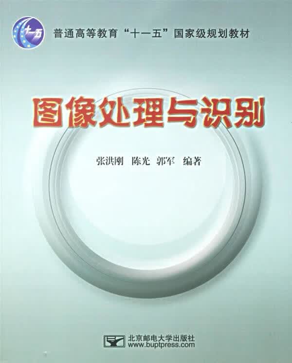 图像处理与识别【正版好书，下单速发】