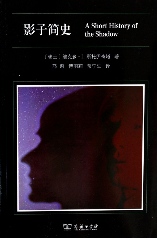 影子简史