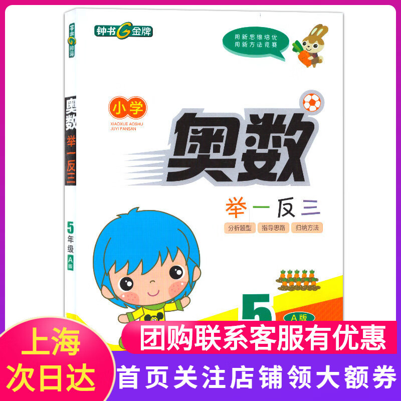 正版现货 钟书金牌 小学奥数举一反三 A版 5年级/五年级 上海大学出版社 小学数学奥数辅