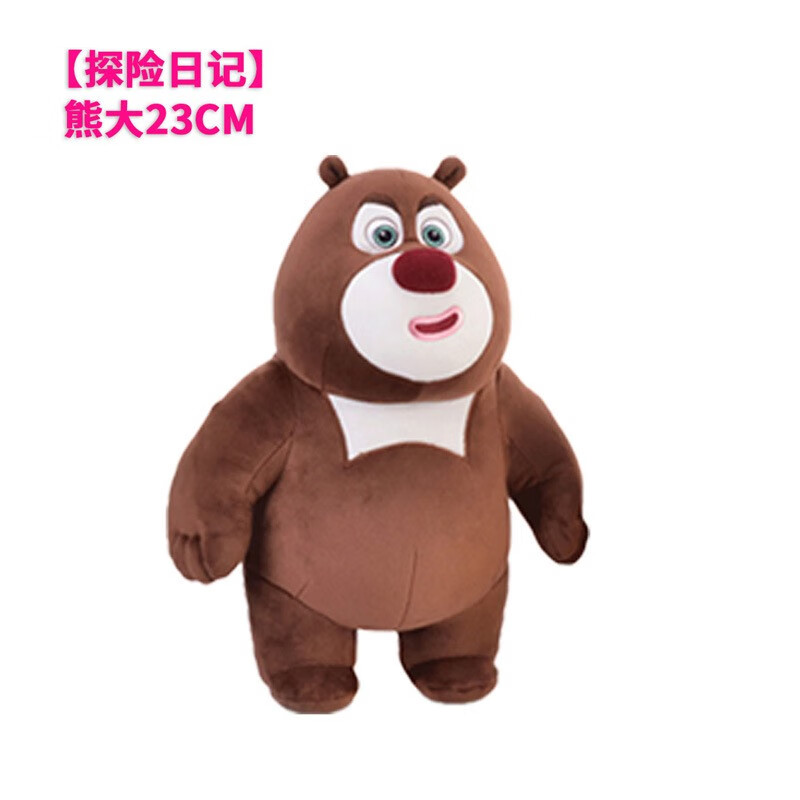 出没玩具熊大熊二公仔书包光头强正版六一儿童娃娃毛绒玩偶少年洞洞幺