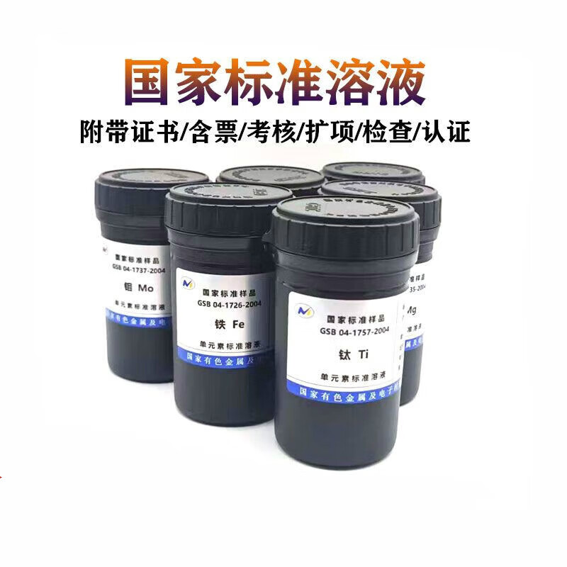 标液子收icp钾钠钙镁铅锌铁锰铬银金镉铜离子1000ppm标准溶液 钾 k
