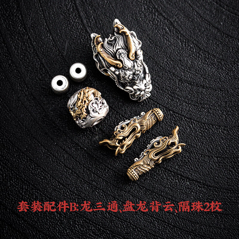 琢匠龍吟弟子珠丨琢匠國風(fēng)原創(chuàng)文玩吊墜手串配件diy飾品隔珠三通飾品 龍吟配件包B款 無規(guī)格