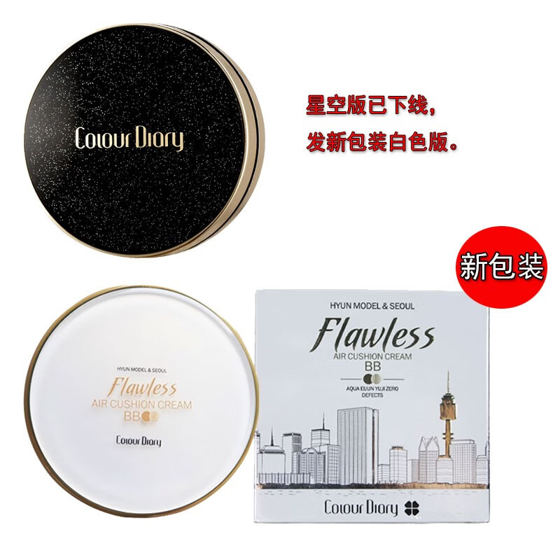 隔离提亮肤色隐形毛孔星空气垫bb霜 象牙色 自然色各一盒【新包装】