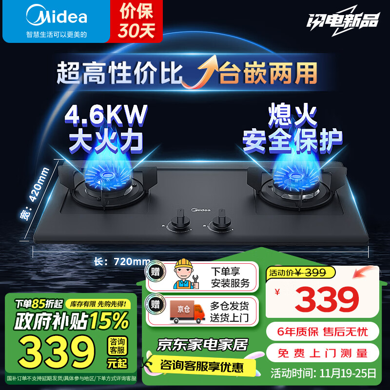 美的（Midea）【家电政府补贴】燃气灶家用4.6KW大火力煤气灶天然气双灶双眼灶熄火保护台嵌两用猛火灶JZT-RA46