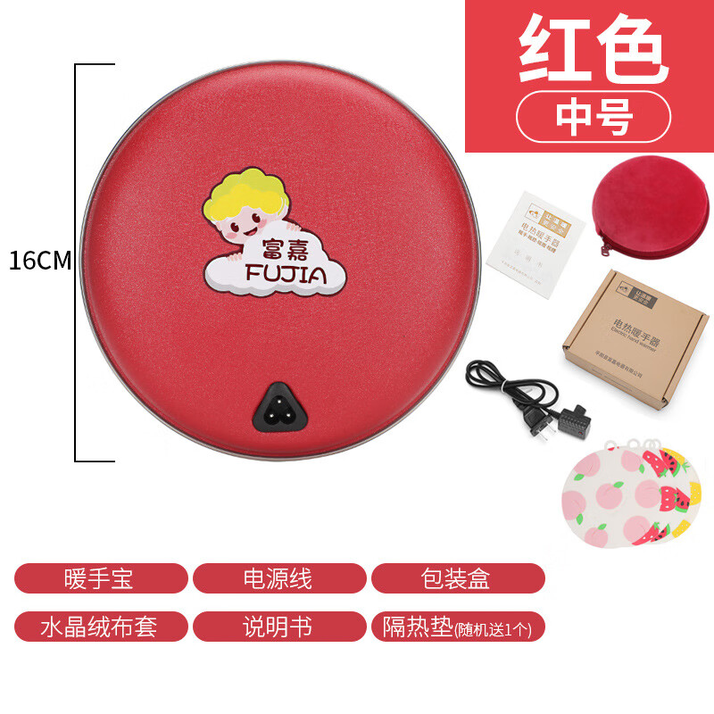 富嘉铁制无水安全防爆充电暖宝宝暖手宝电暖宝电热饼姨妈送妈妈 中号红色