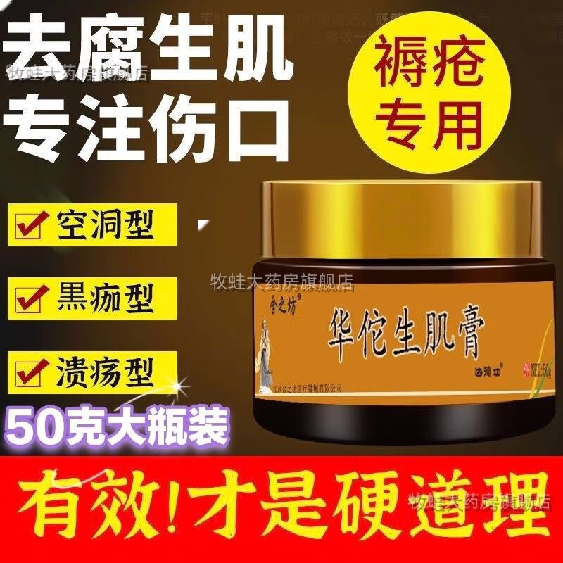 同仁生肌玉红膏玉红生肌膏同仁堂褥疮膏伤口愈合老烂腿老人臀 粉红色