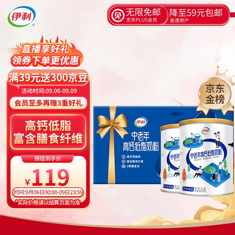 伊利中老年高钙低脂奶粉850g*2礼盒  高纤维 0蔗糖添加 送礼送长辈怎么样,好用不?