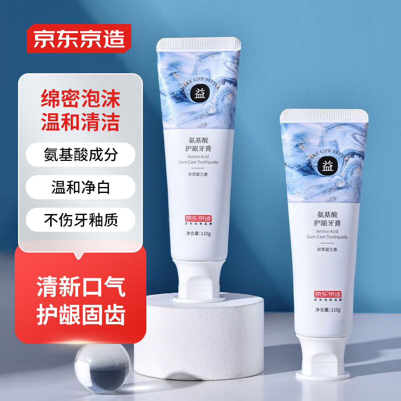 京东京造 氨基酸护龈牙膏110g 留兰香甘草 固齿亮白 清新口气温和护龈-九块九专栏-全利兔-实时优惠快报