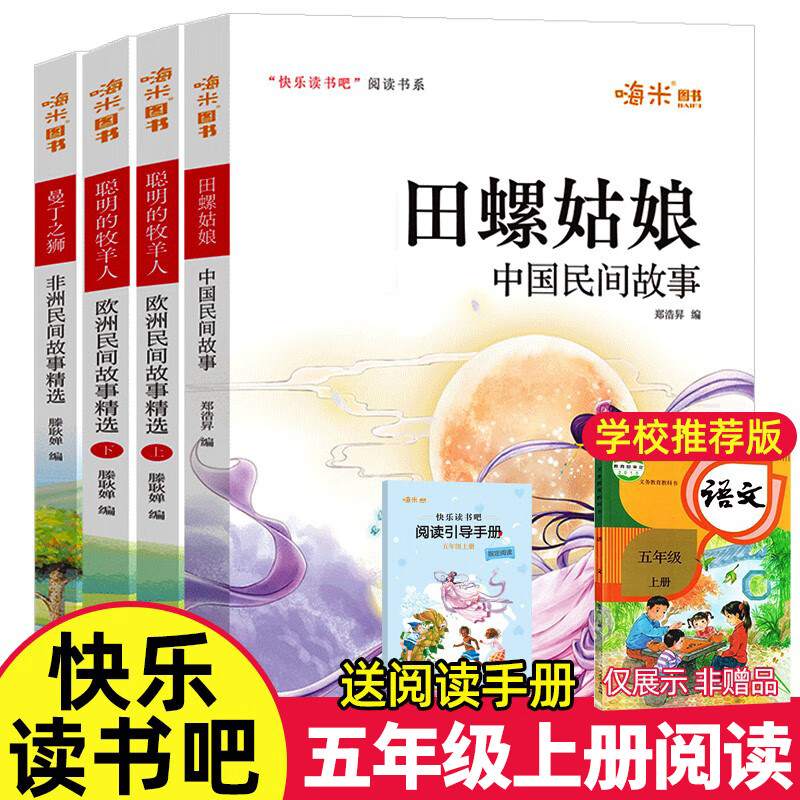 中国民间故事田螺姑娘快乐读书吧五年级上册