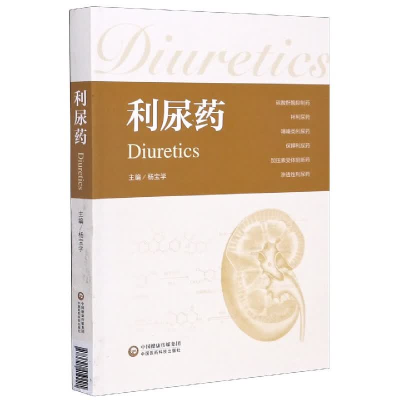 利尿药