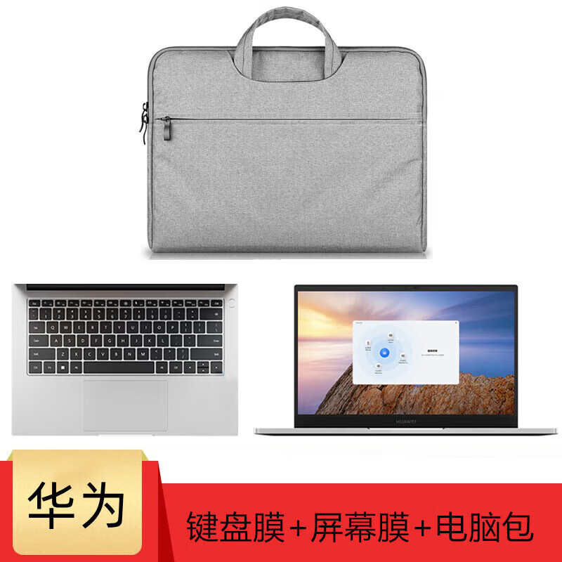 亿金哒适用华为擎云G540 Gen2 14英寸笔记本电脑键盘膜屏幕膜保护贴膜电脑包外壳贴纸全套配件 键盘膜+屏幕膜-两片装+电脑包(套装)