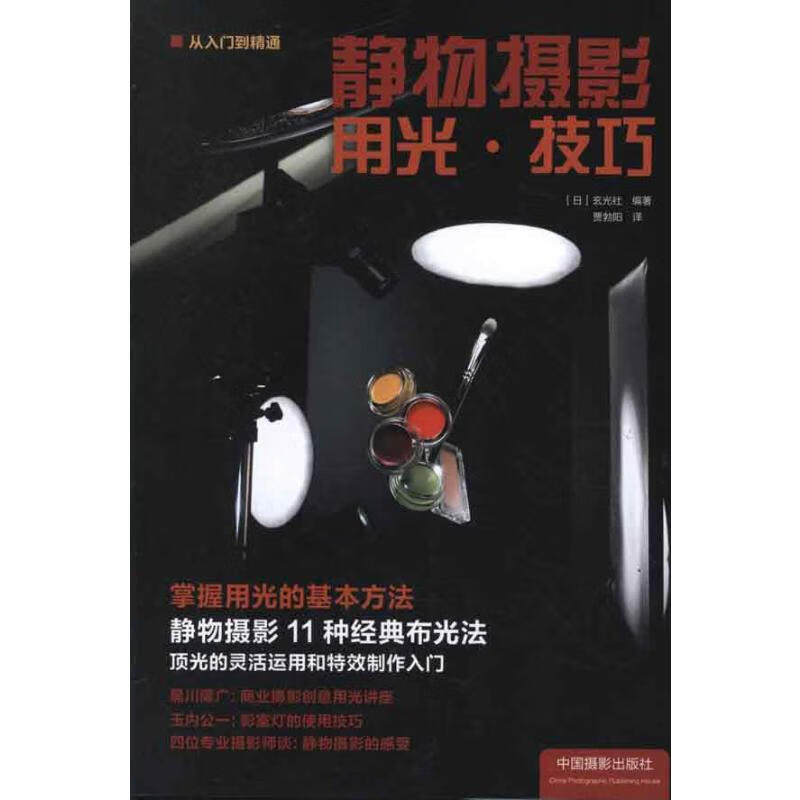 静物摄影用光.技巧