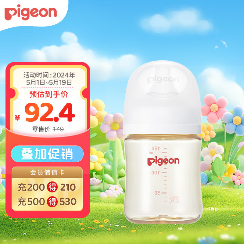 贝亲（Pigeon）自然实感第3代 婴儿PPSU奶瓶 宽口径 160ml AA190 S号 1个月以上