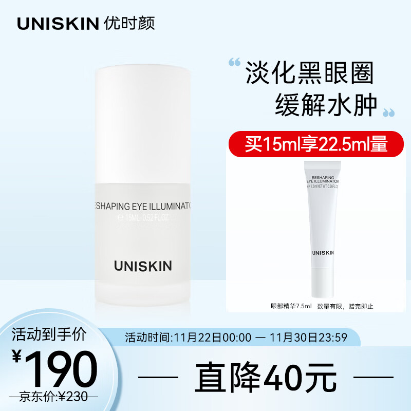 优时颜明眸紧致眼部精华液15ml(改善细纹 改善黑眼圈 改善泡泡眼 男女