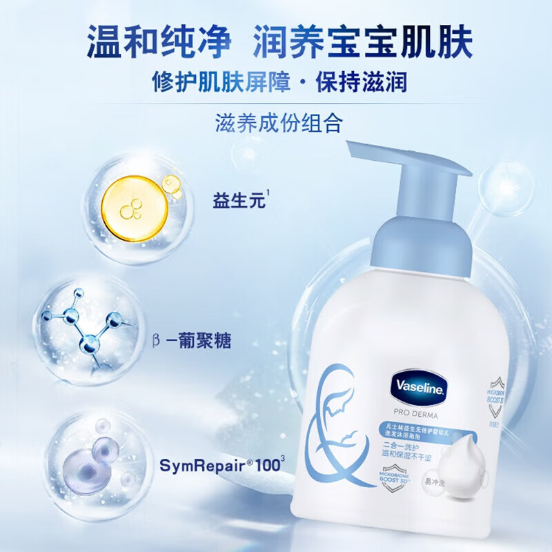 凡士林(vaseline)益生元倍护婴幼儿沐浴洗澡玩泡泡450ml 洗发沐浴露