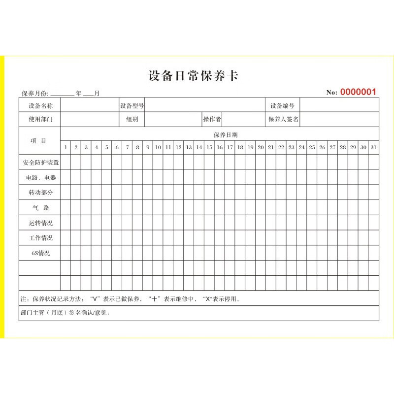 设备日常点检卡保养整理清洗单位维修保养记录表电梯 设备日常保养卡