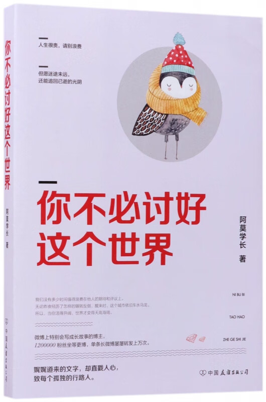 你不必讨好这个世界