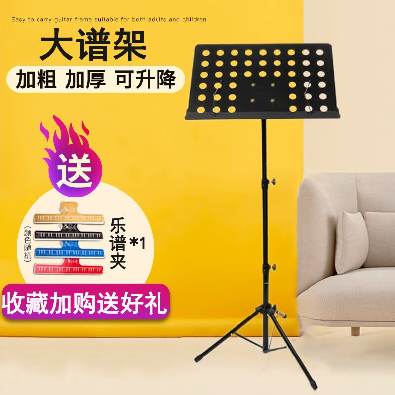 名森（Minsine）乐谱架可升降便携曲谱台电子琴钢琴小提琴吉他架子鼓乐器通用 大谱架 黑色