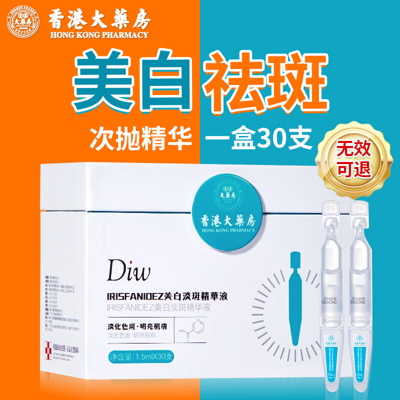DIW香港大药房美白祛斑精华液霜烟酰胺去雀斑老年斑黄褐斑淡化黑色素 一盒装