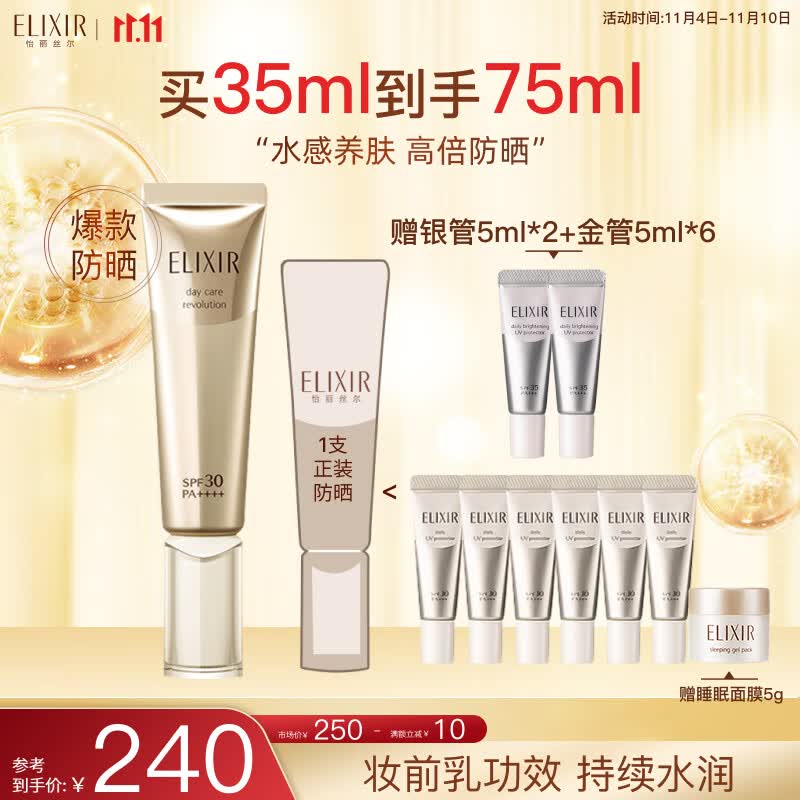 怡丽丝尔抗光老金管防晒霜35ml SPF30+保湿隔离二合一通勤军训怎么看?