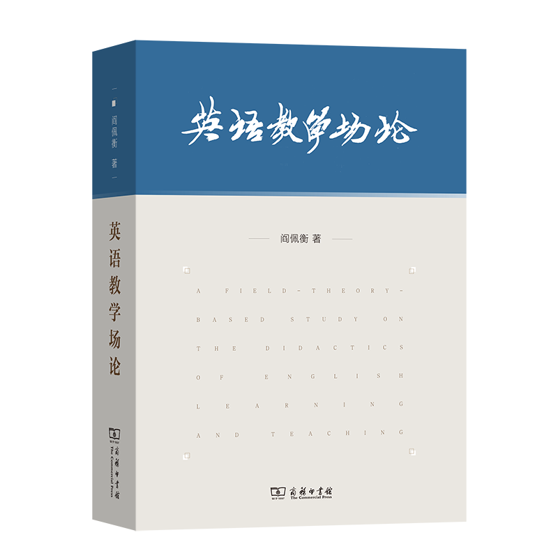 英语教学场论