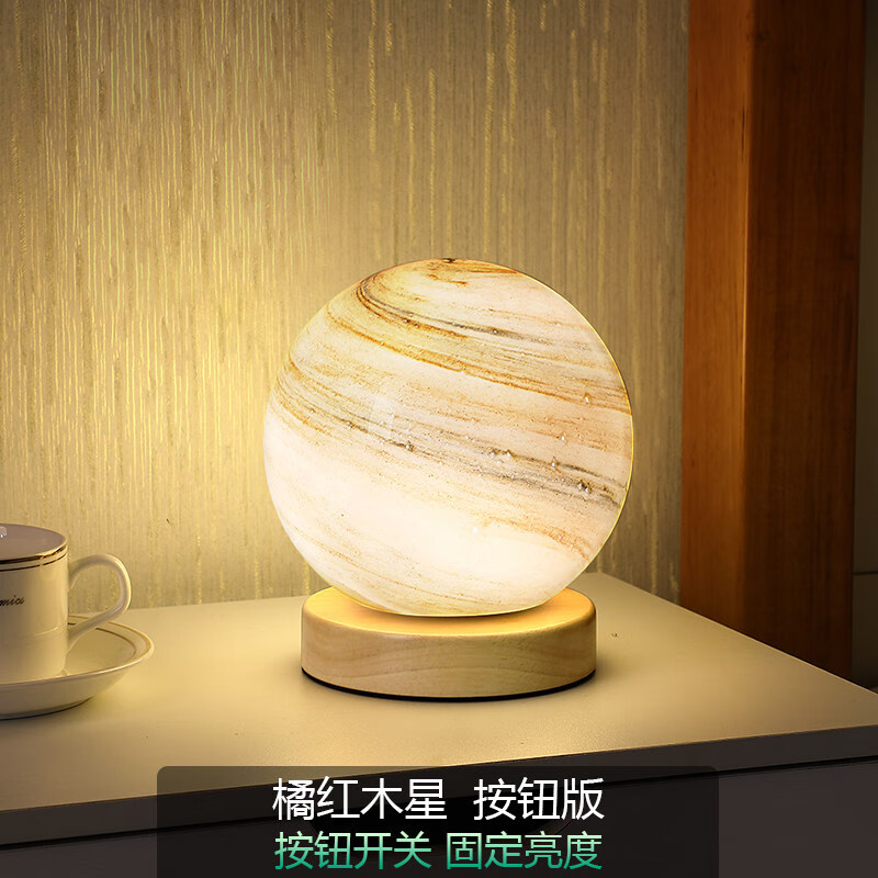 床头月亮星空星球灯创意柔光护眼台灯北欧装饰 橘红木星【按钮开关】