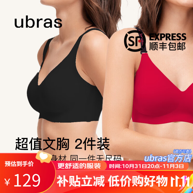 ubras【值2件装文胸】无尺码文胸舒适内衣女 【黑色+红色】建议100-130斤怎么样,好用不?