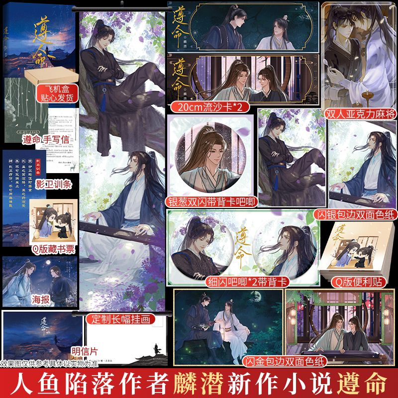 【丰富周边】遵命:人鱼陷落垂耳执事作者麟潜著:影卫系列小说 遵命