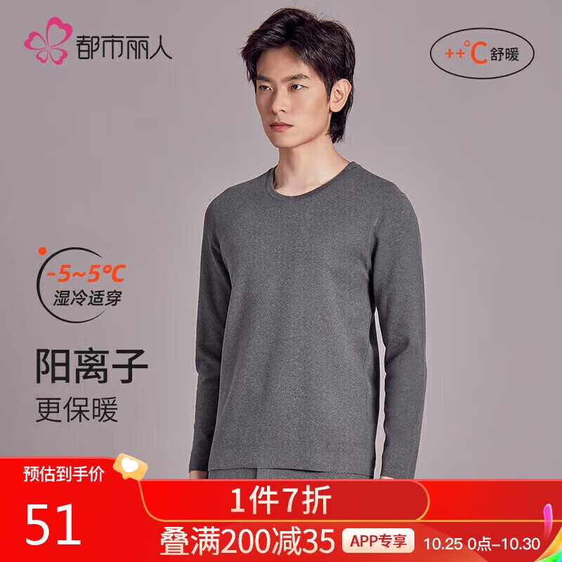 都市丽人旗下锋尚保暖内衣男套装2022秋冬3A抗菌艾草阳离子加绒双面磨毛（-5~5°)菌圆领保暖衣4W11A3深灰2XL怎么看?