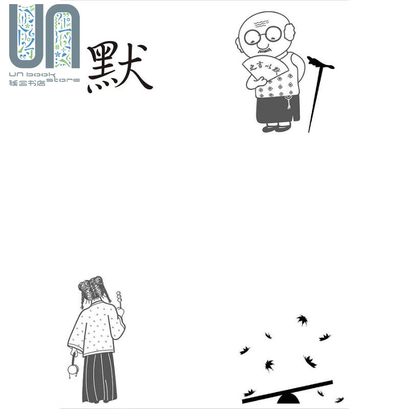 默 港台原版 默言 白象