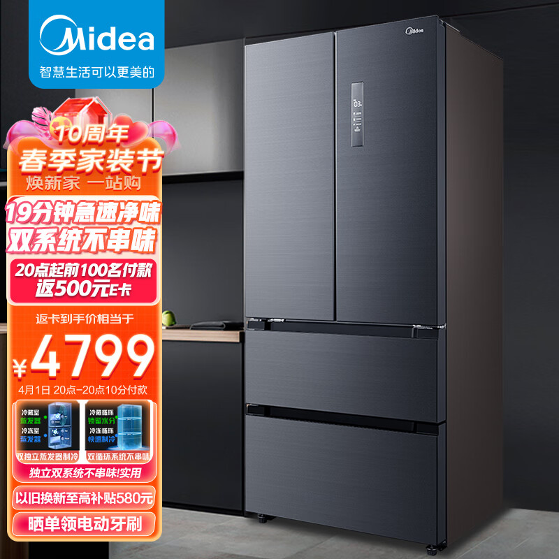 美的(Midea)19分钟急速净味508升变频一级能效法式四开门多门冰箱大容量家用除菌京东小家智能BCD-508WTPZM(E)