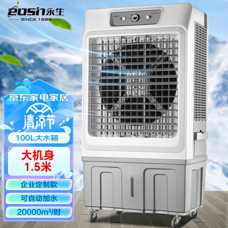 永生(eosin) 工业冷风扇空调扇移动商用空调扇水冷空调家用冷风机养殖工厂饭店风扇水冷风扇办公使用 企业定制款【工业款水箱100升】 京东折扣/优惠券