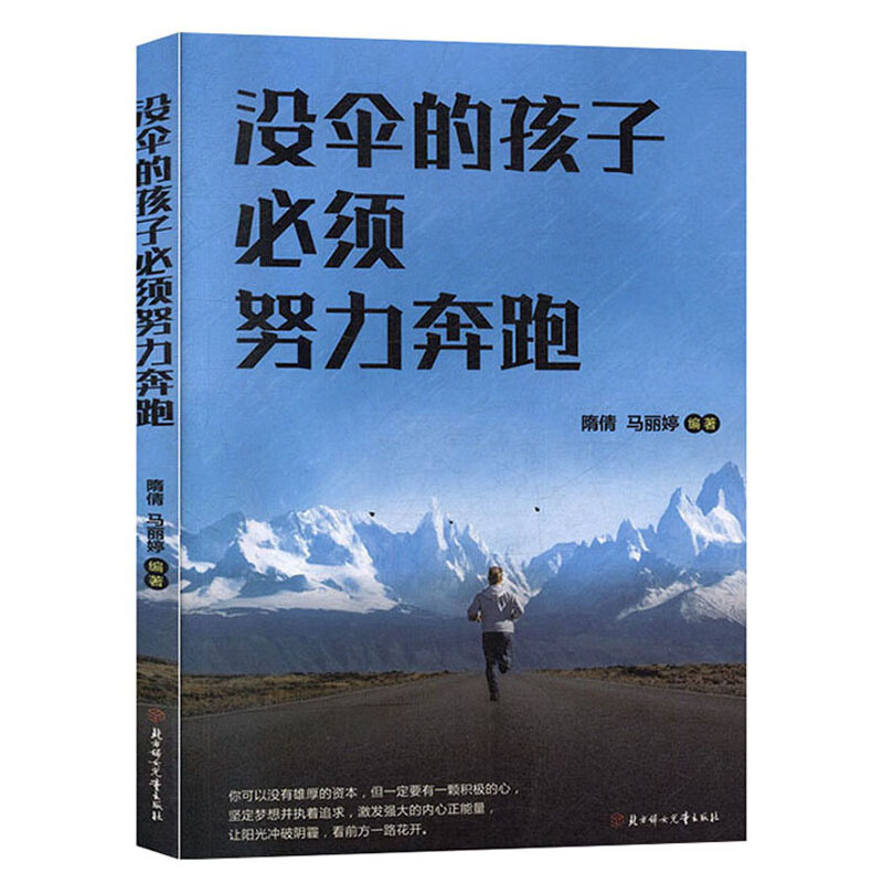 没伞的孩子必须努力奔跑
