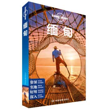 缅甸-LP孤独星球Lonely Pla旅行指南