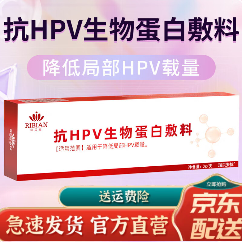 抗hpv病毒生物敷料蛋白妇科凝胶非检测自检干扰素52转阴 抗hpv生物