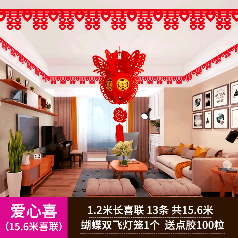婚房布置客厅套装结婚客厅装饰婚房客厅装饰婚房装饰套装结婚新房喜字