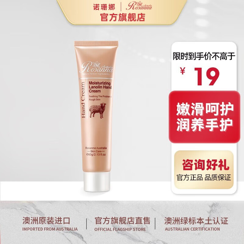 诺珊娜(larosanna)绵羊油润护手霜60g滋润补水女秋冬季 澳洲原装进口