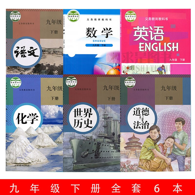 2023深圳新版初中九年级下册全套课本6本初三人教部编版语文书物理化学历史政治北师大版数学课本沪教版九下英