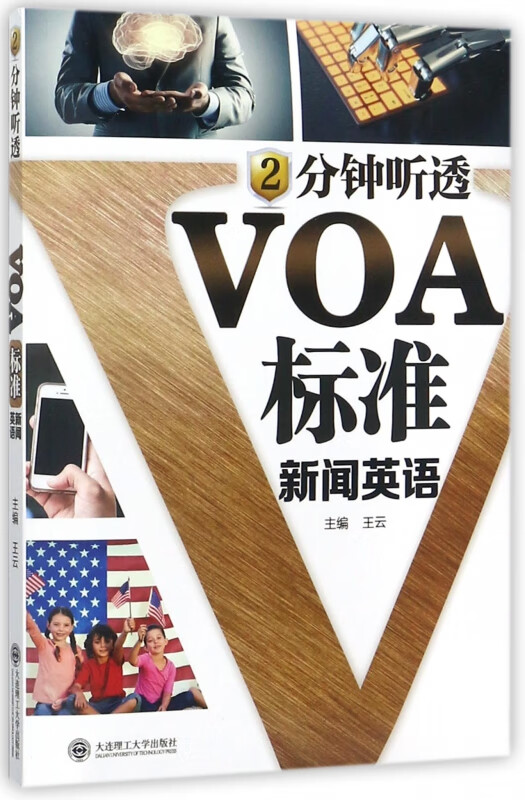 2分钟听透VOA标准新闻英语