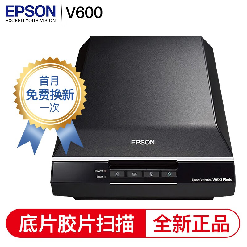 爱普生（EPSON）V600扫描仪专业135\/120底片胶片平板高清照片扫描仪