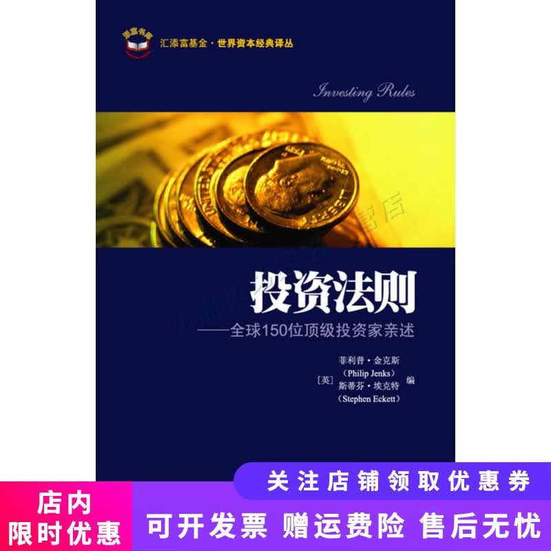 投资法则