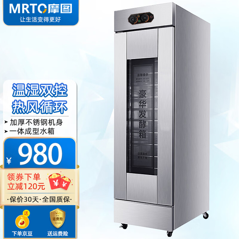 摩图（MRTO）发酵箱商用醒发箱烘培面包馒头发酵柜不锈钢恒温家用发酵机 【13层单门放盘子款】怎么样,好用不?