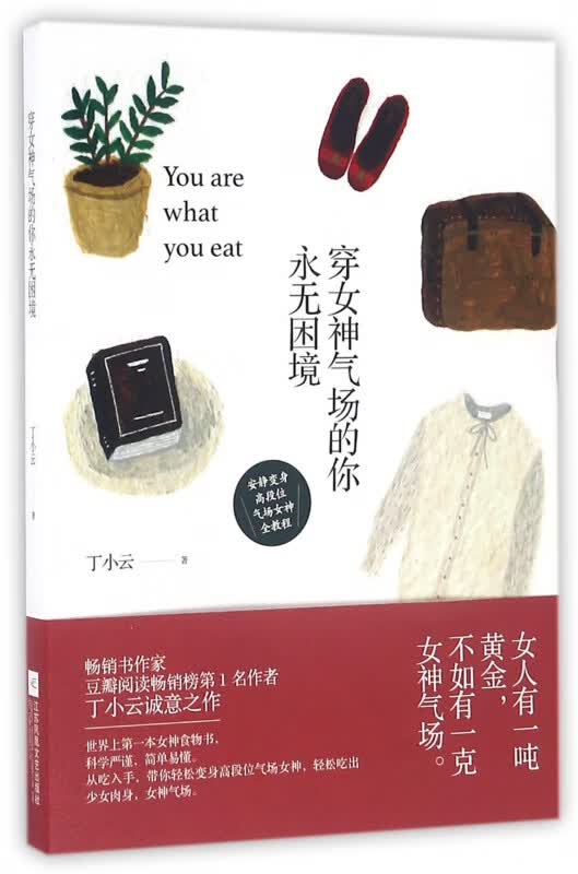 穿女神气场的你永无困境