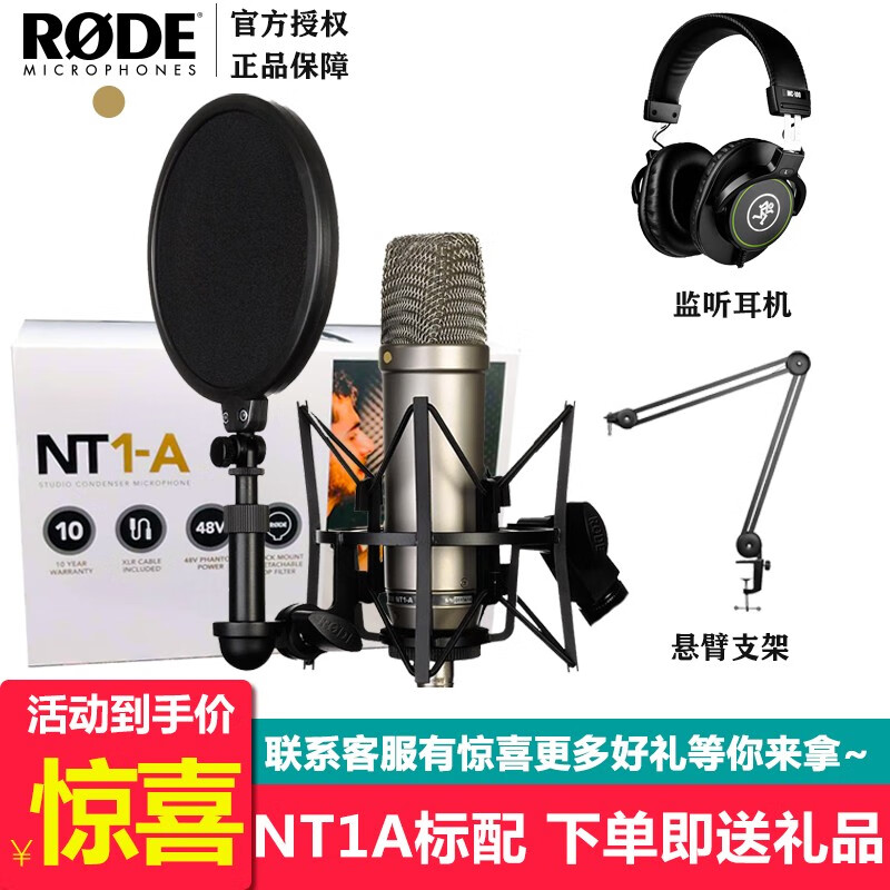 精品配件免费 罗德RODE NT1-A电容录音话筒大振膜主播